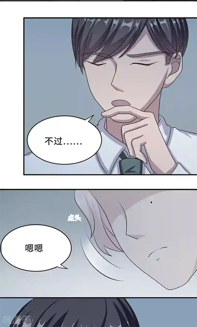 莫少逼婚，新妻难招架第27话 帮我查个人