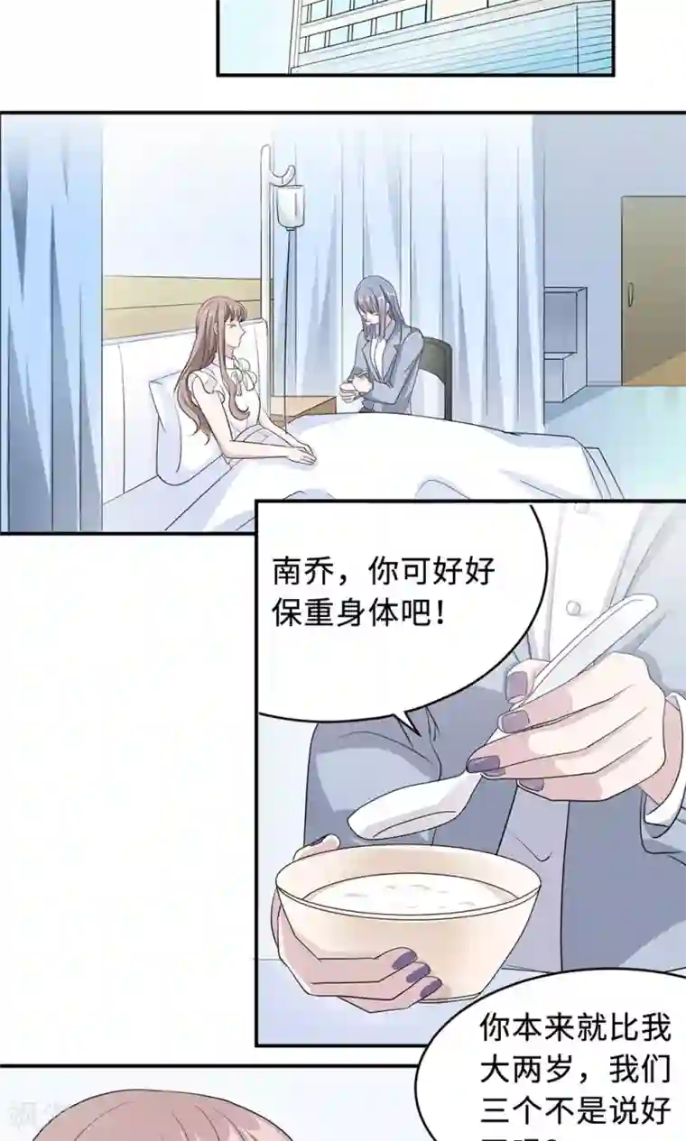 莫少逼婚，新妻难招架第28话 一辈子太长