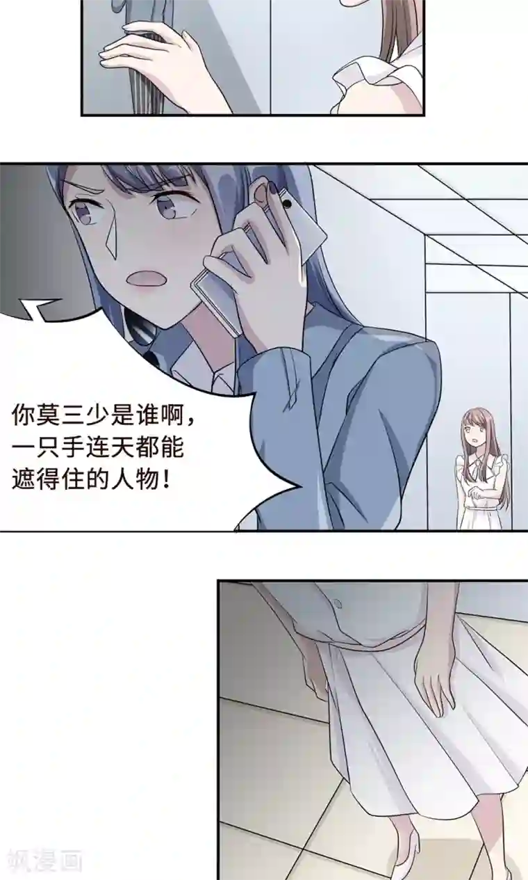 莫少逼婚，新妻难招架第28话 一辈子太长