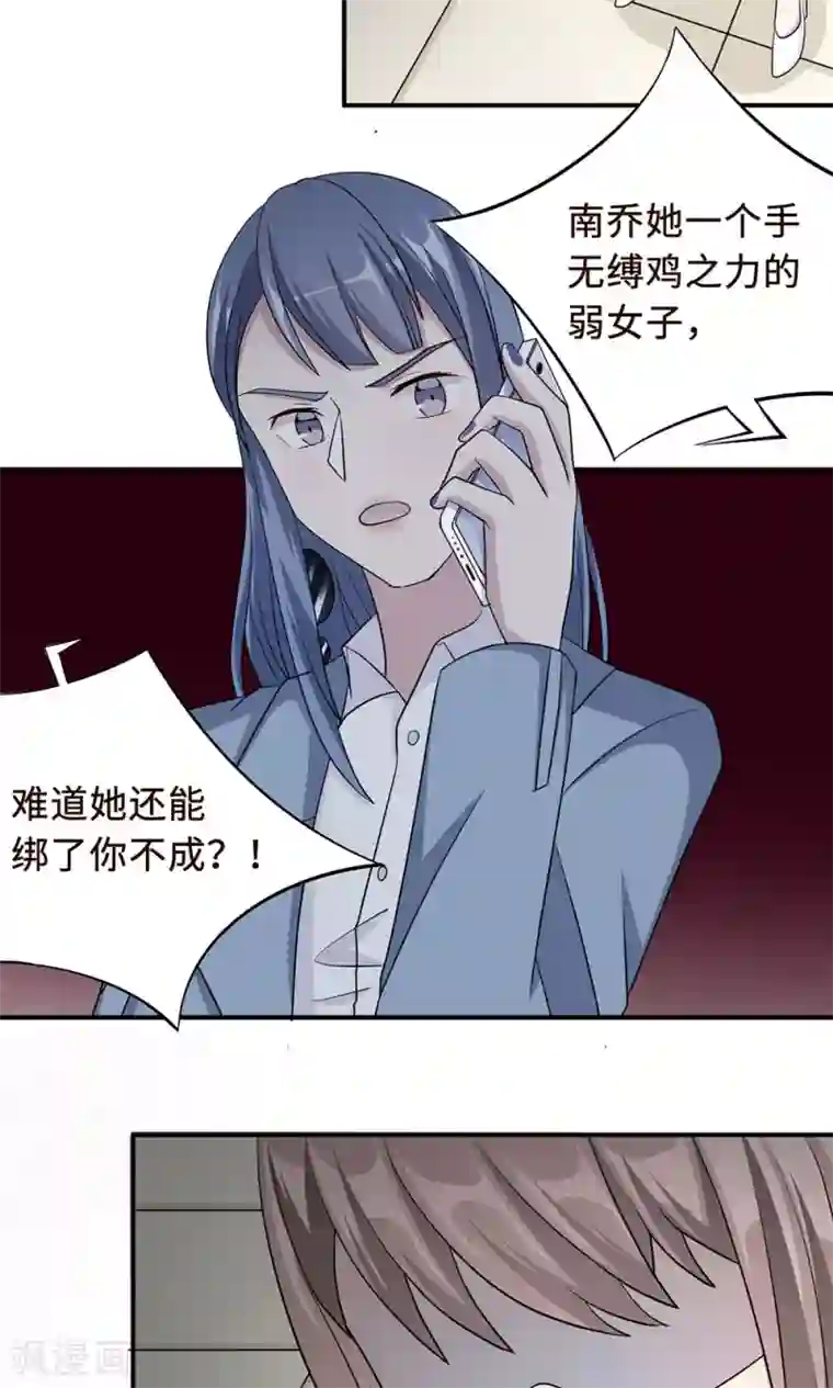 莫少逼婚，新妻难招架第28话 一辈子太长