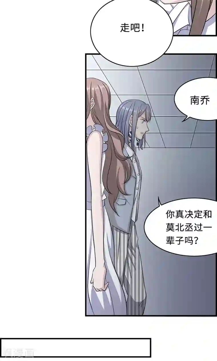 莫少逼婚，新妻难招架第28话 一辈子太长