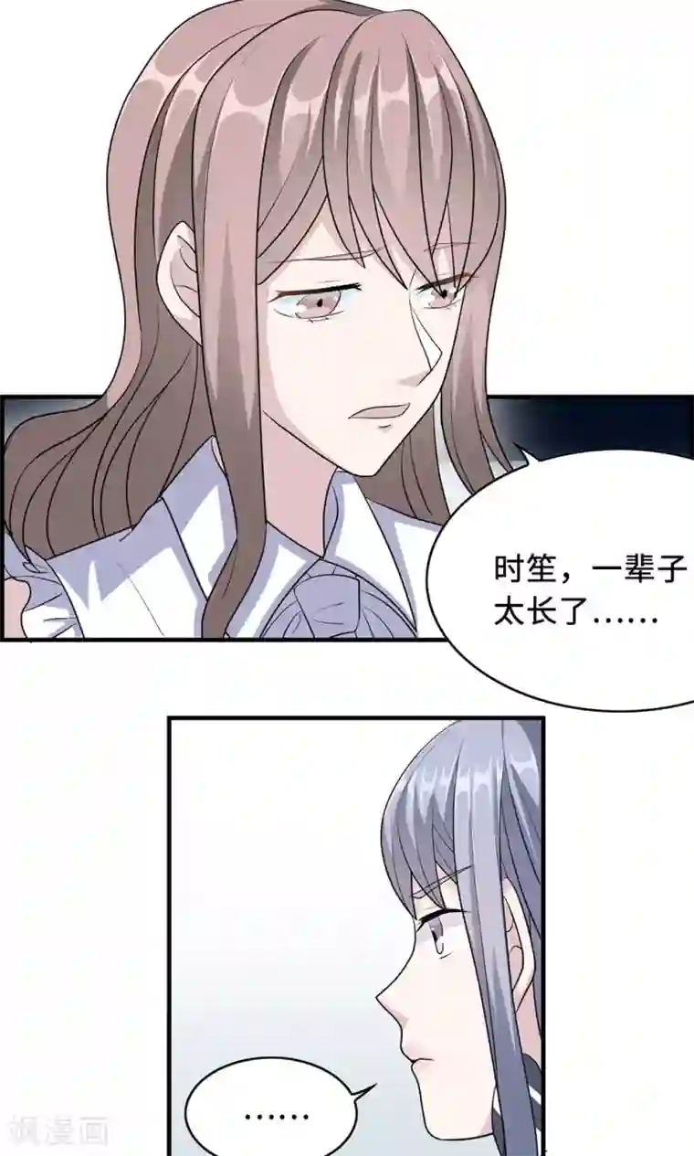 莫少逼婚，新妻难招架第28话 一辈子太长