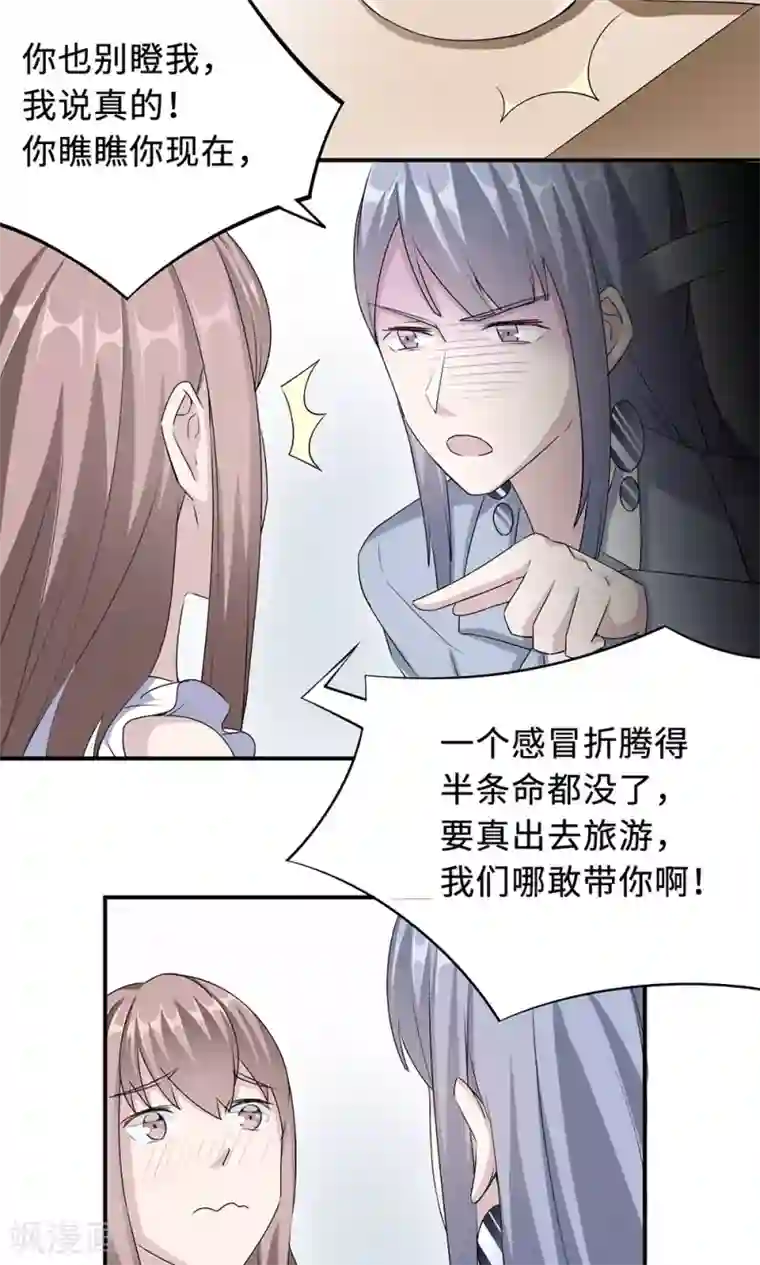 莫少逼婚，新妻难招架第28话 一辈子太长