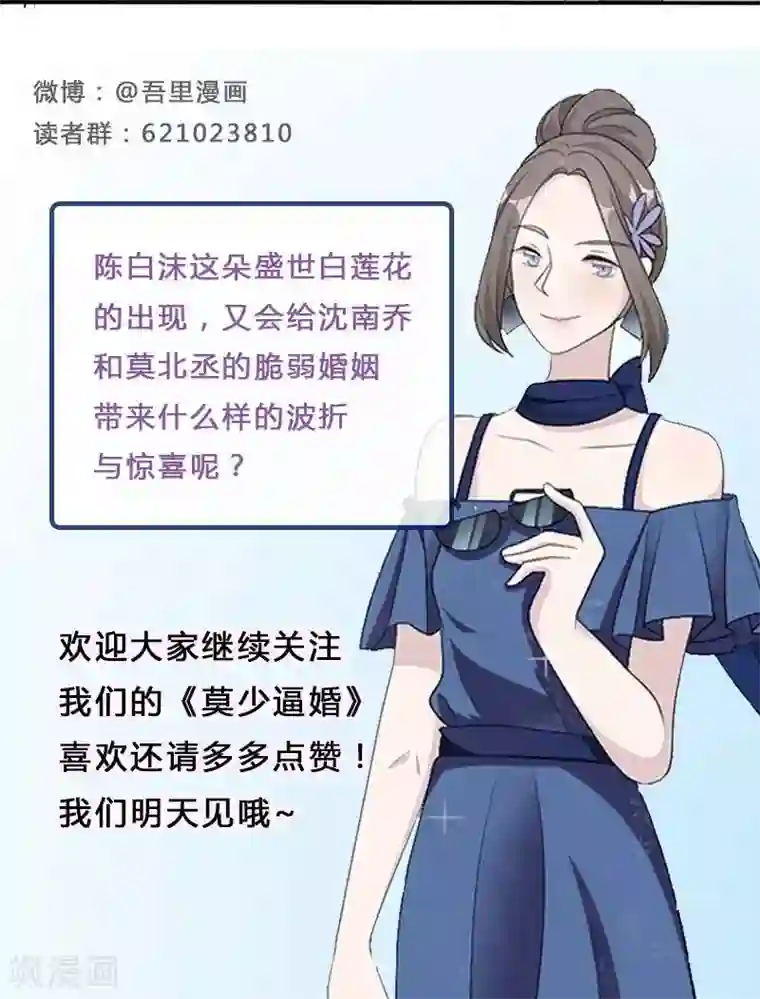 莫少逼婚，新妻难招架第29话 陈白沫回国