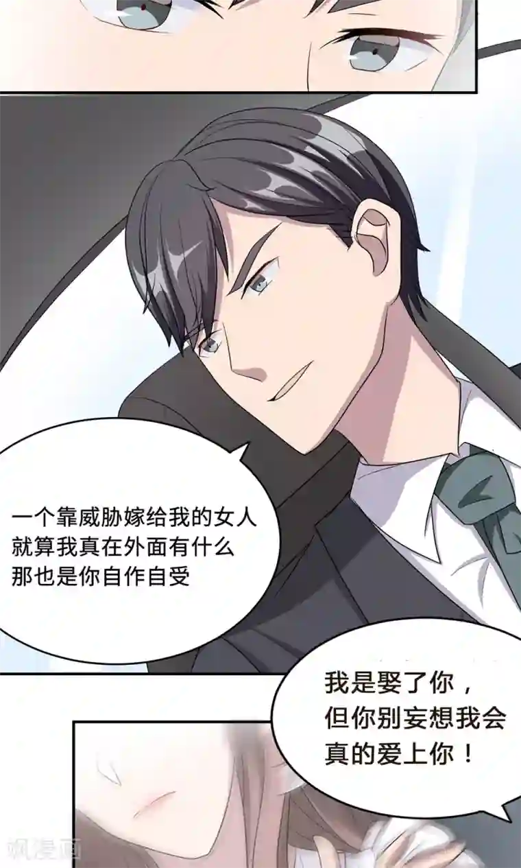 莫少逼婚，新妻难招架第30话 我会吃醋