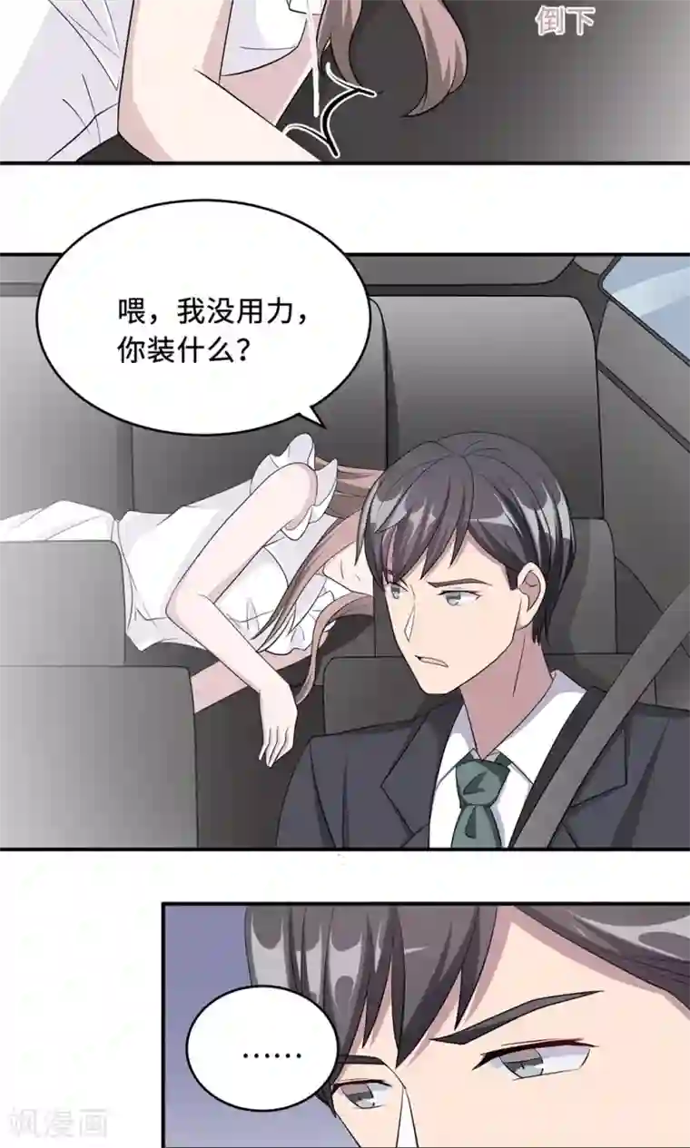 莫少逼婚，新妻难招架第30话 我会吃醋