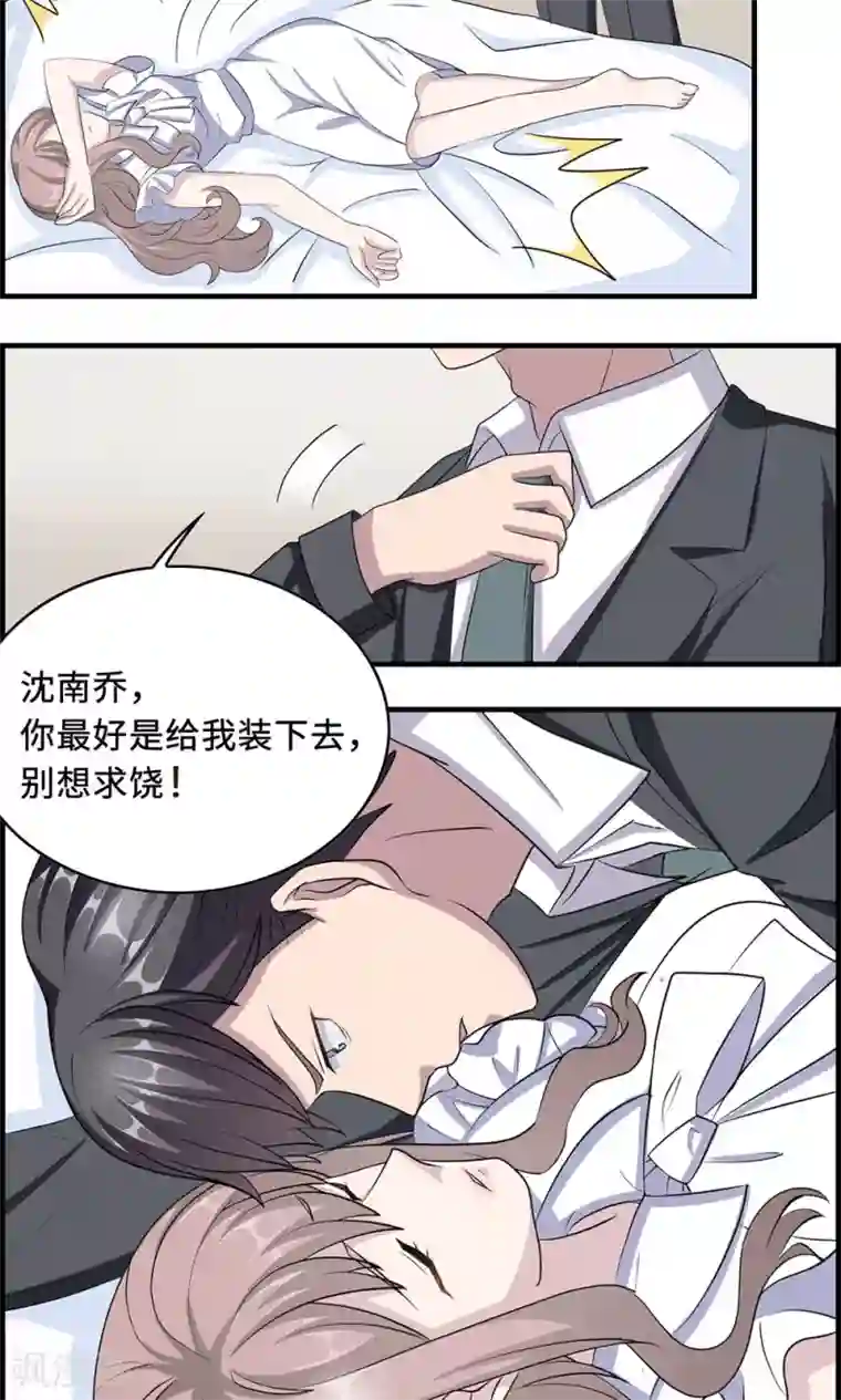 莫少逼婚，新妻难招架第30话 我会吃醋