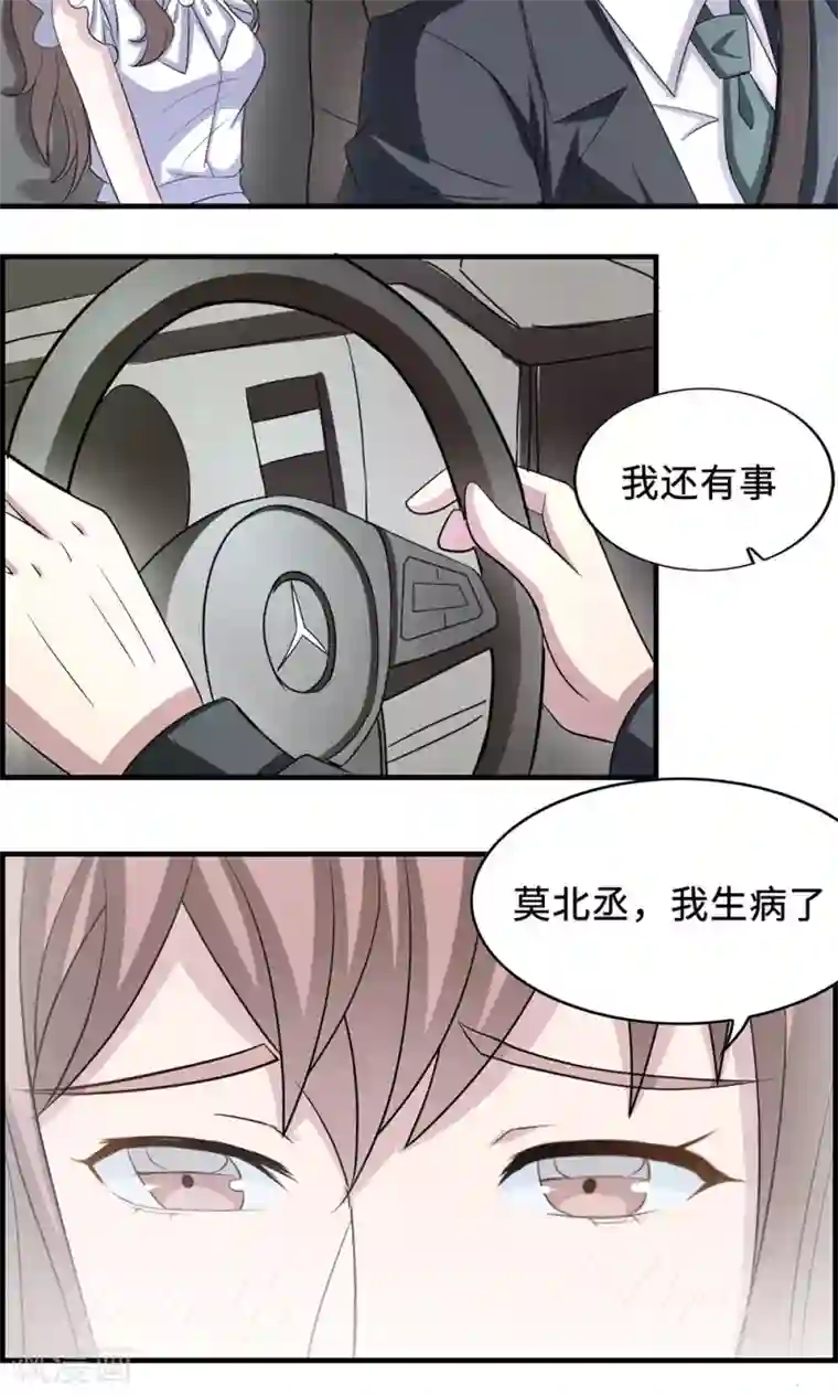 莫少逼婚，新妻难招架第30话 我会吃醋