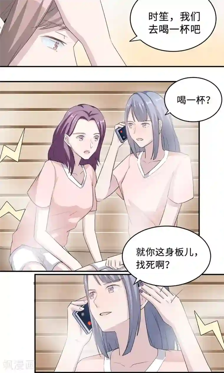 莫少逼婚，新妻难招架第30话 我会吃醋