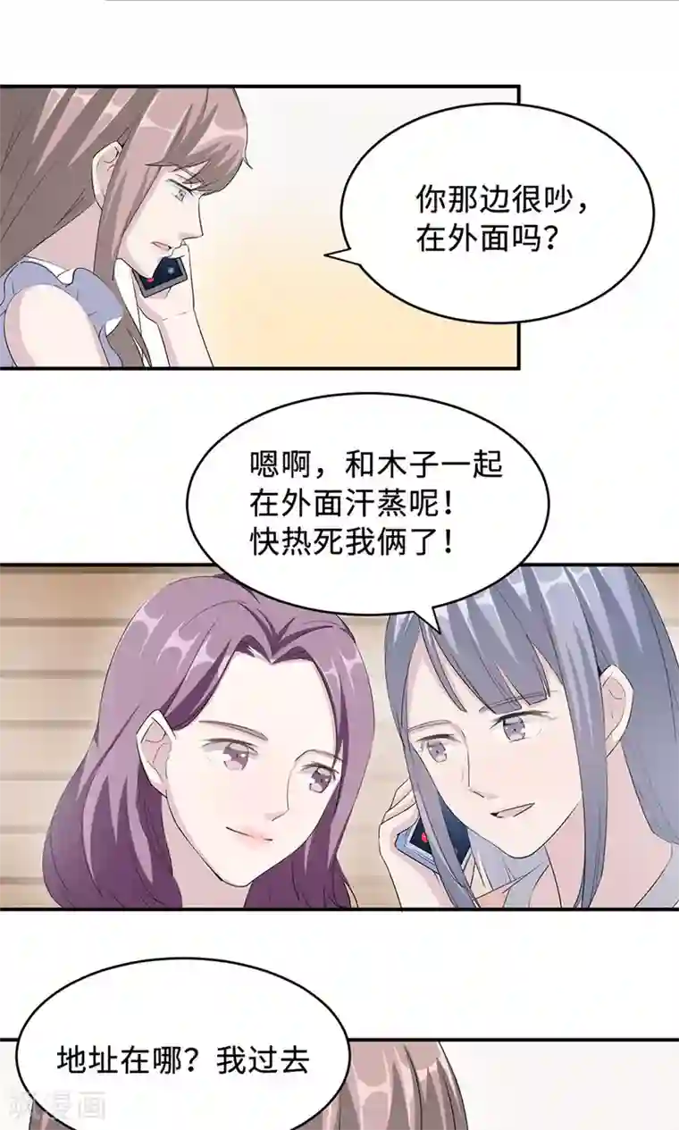 莫少逼婚，新妻难招架第30话 我会吃醋
