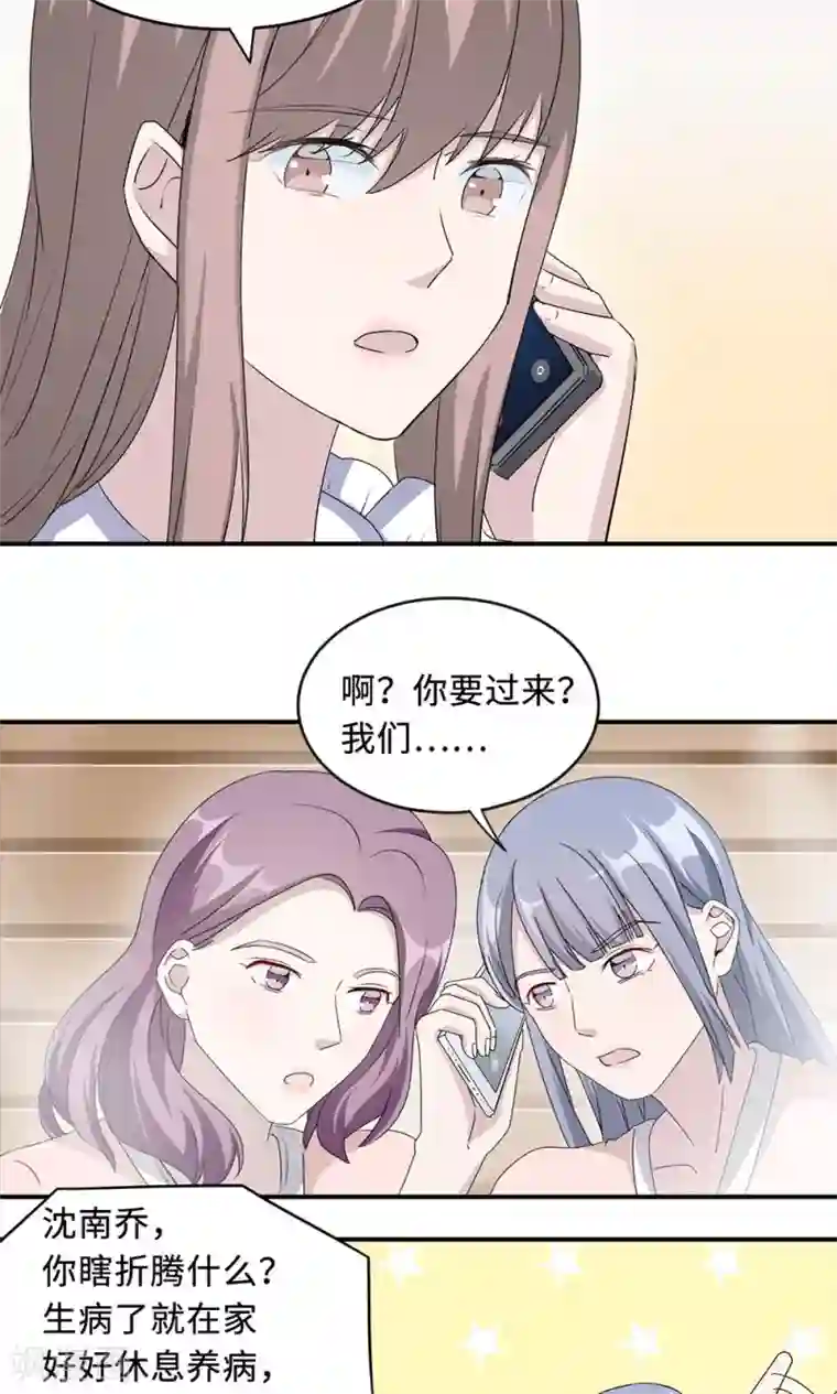 莫少逼婚，新妻难招架第30话 我会吃醋