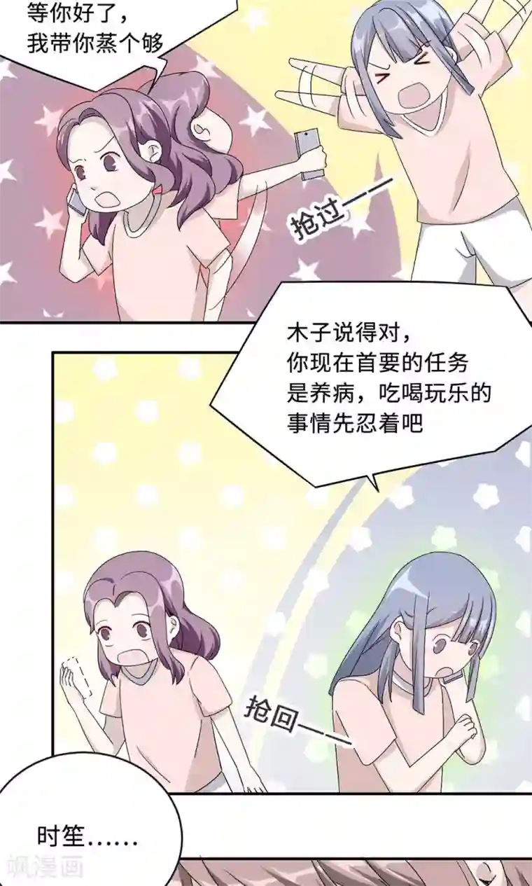 莫少逼婚，新妻难招架第30话 我会吃醋