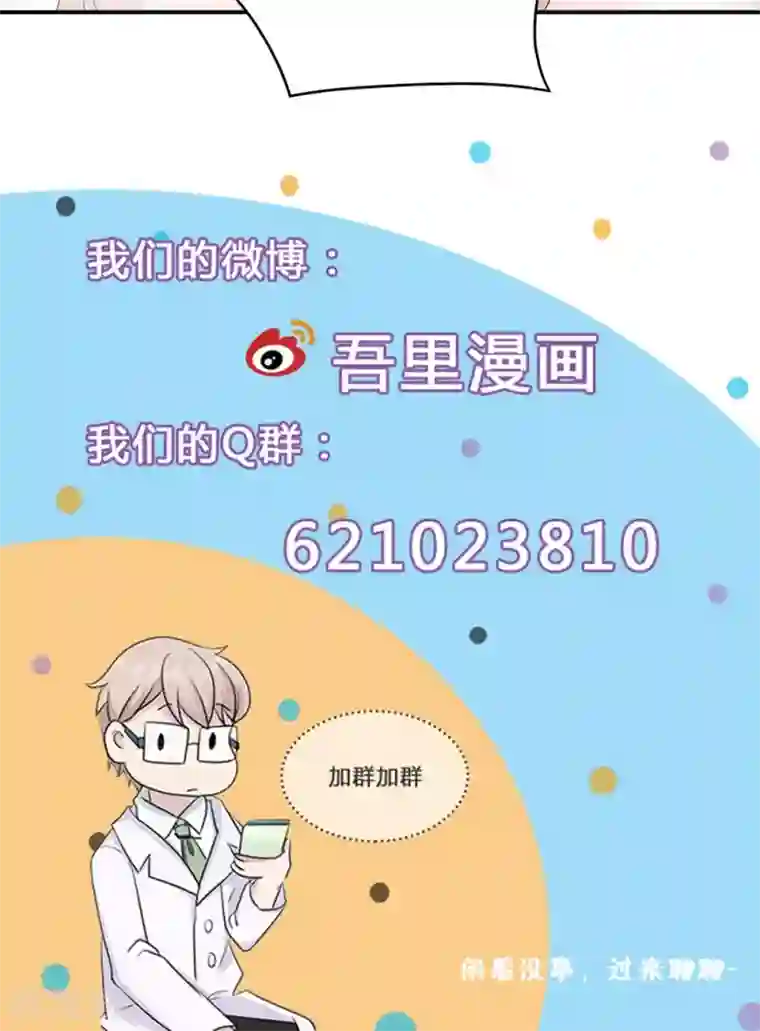 莫少逼婚，新妻难招架第30话 我会吃醋