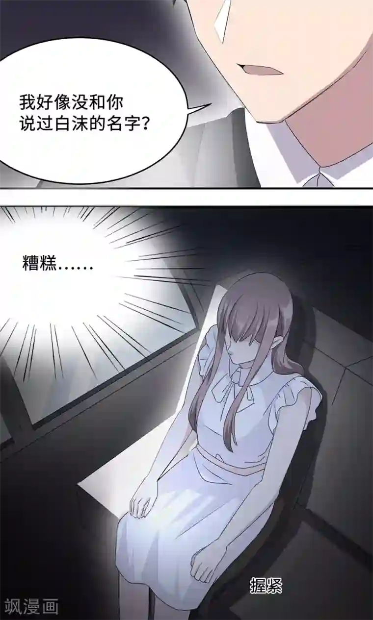 莫少逼婚，新妻难招架第30话 我会吃醋