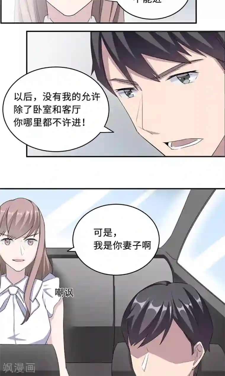 莫少逼婚，新妻难招架第30话 我会吃醋