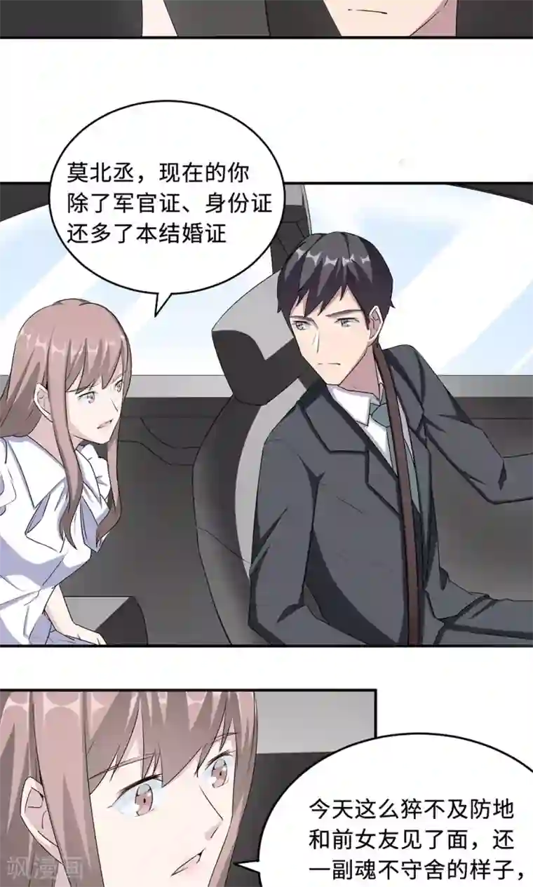 莫少逼婚，新妻难招架第30话 我会吃醋