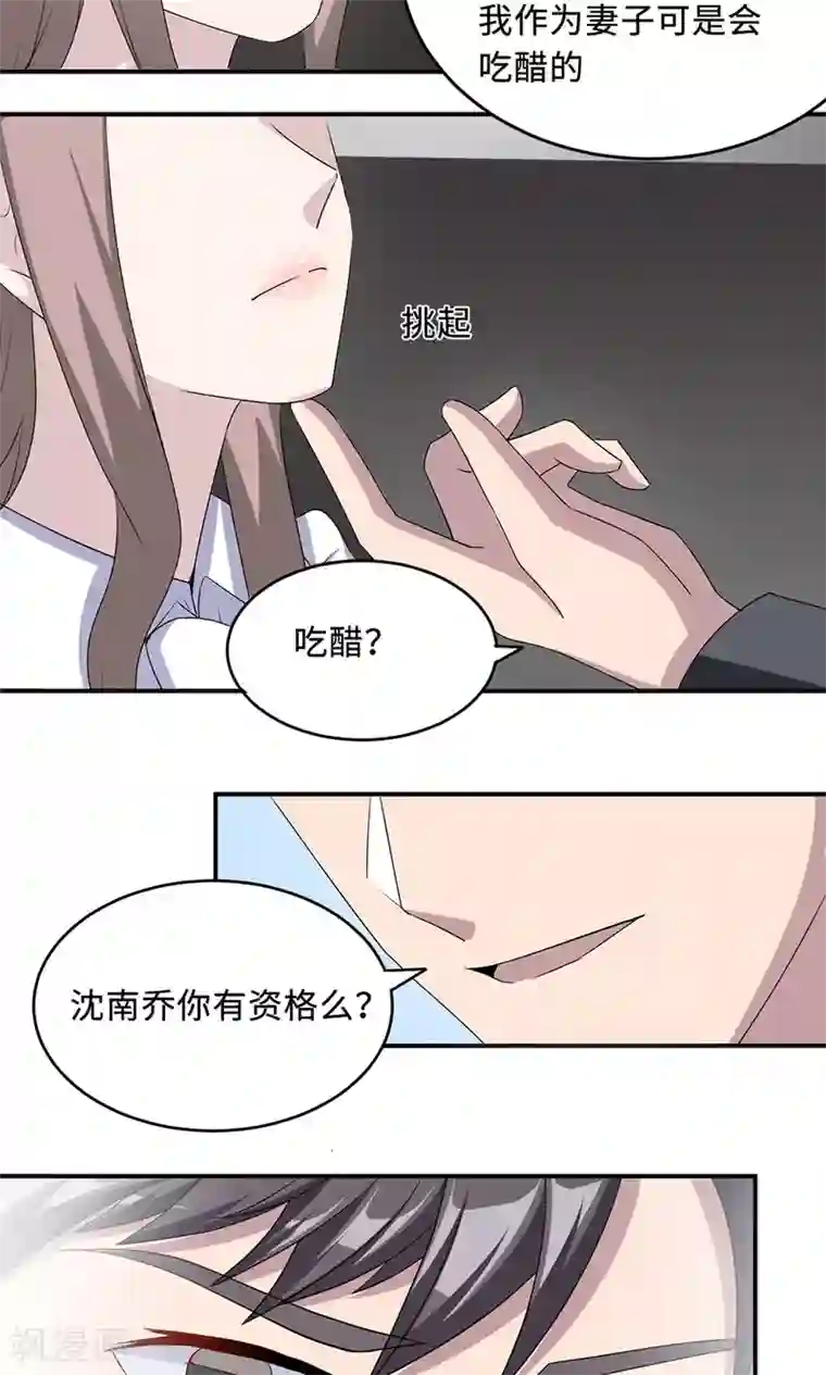 莫少逼婚，新妻难招架第30话 我会吃醋