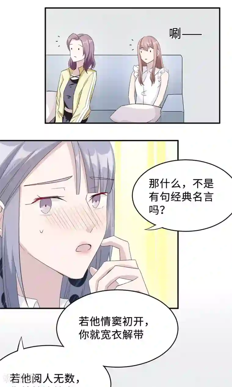 莫少逼婚，新妻难招架第31话 难熬的过渡期