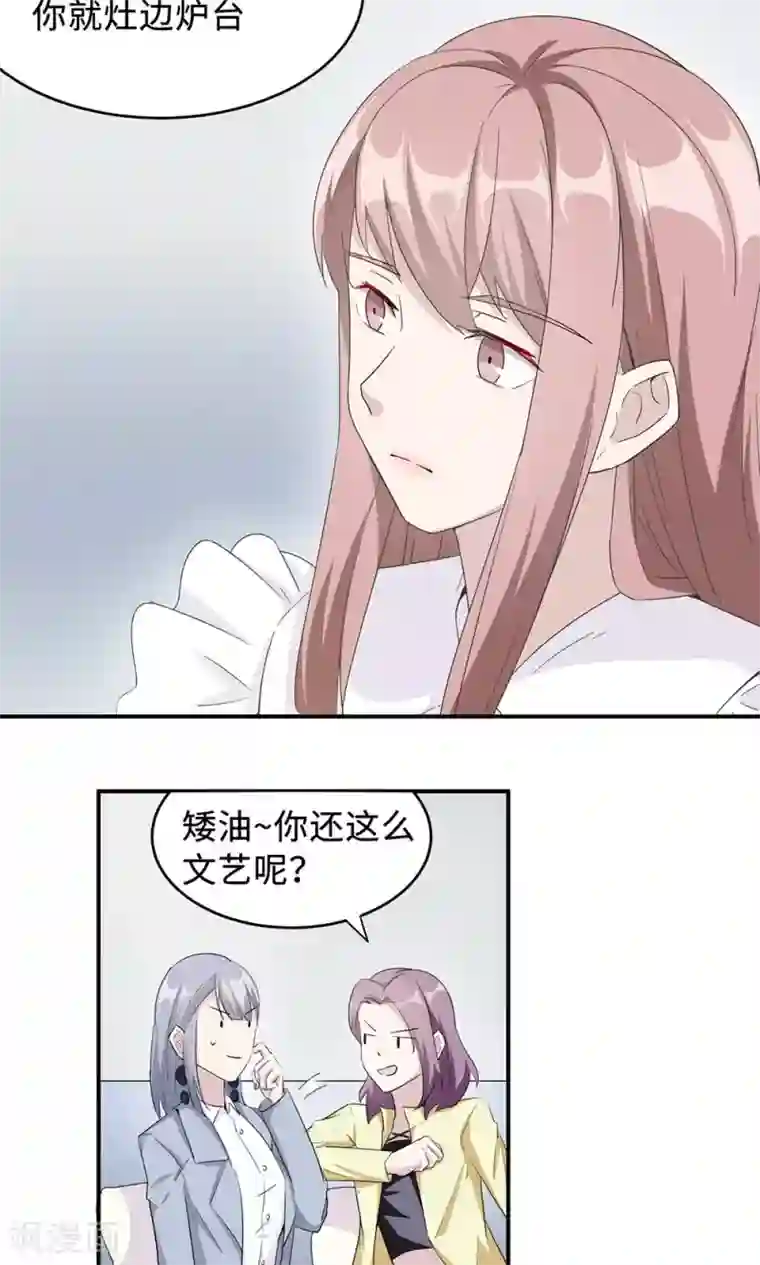 莫少逼婚，新妻难招架第31话 难熬的过渡期