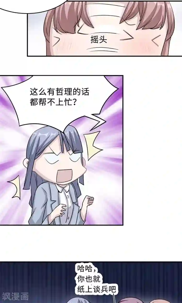 莫少逼婚，新妻难招架第31话 难熬的过渡期