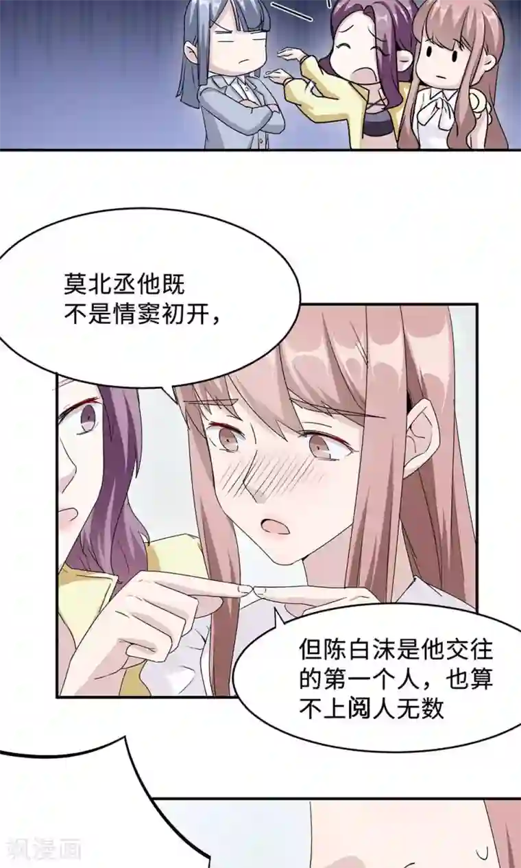 莫少逼婚，新妻难招架第31话 难熬的过渡期