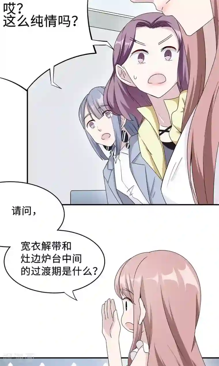 莫少逼婚，新妻难招架第31话 难熬的过渡期