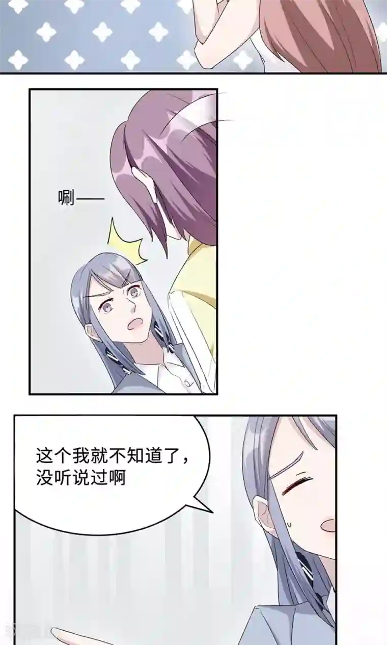 莫少逼婚，新妻难招架第31话 难熬的过渡期