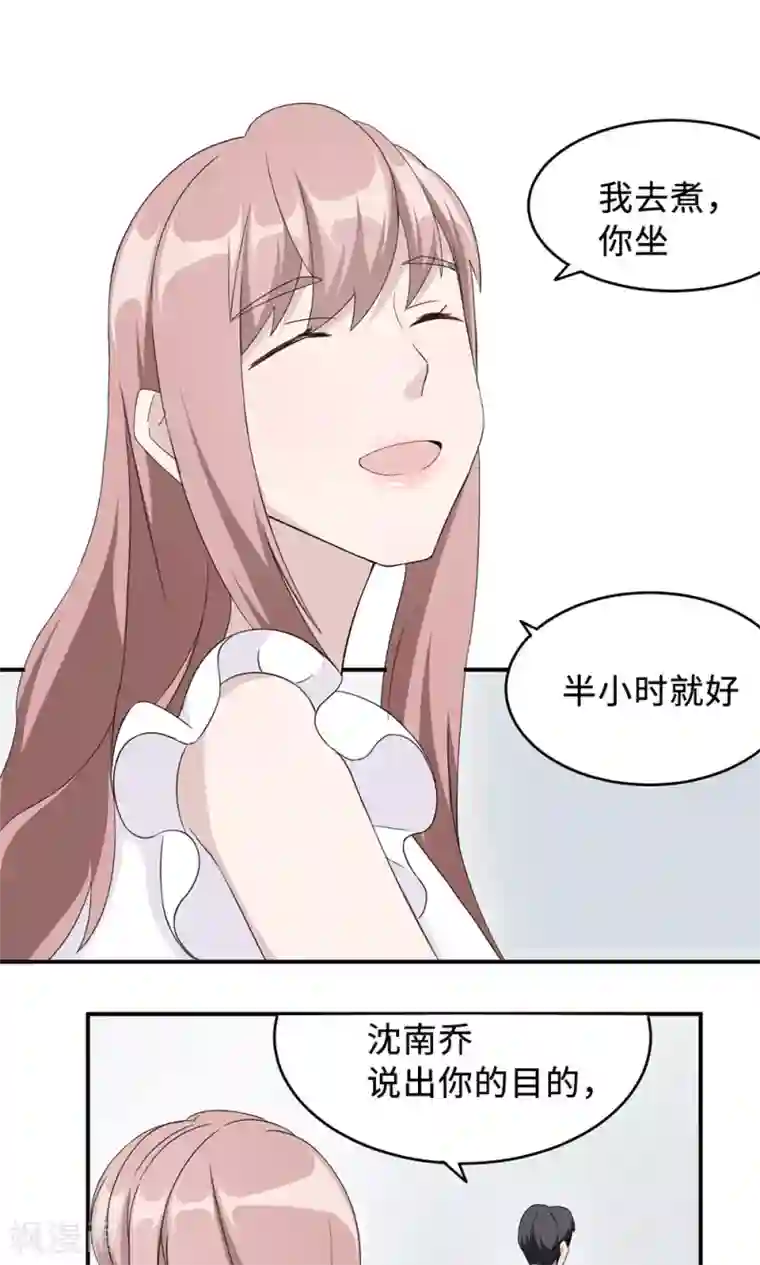 莫少逼婚，新妻难招架第31话 难熬的过渡期