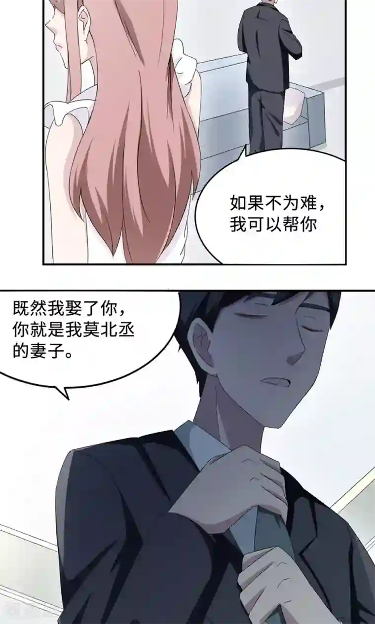 莫少逼婚，新妻难招架第31话 难熬的过渡期