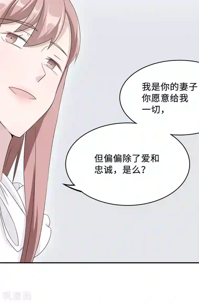 莫少逼婚，新妻难招架第31话 难熬的过渡期