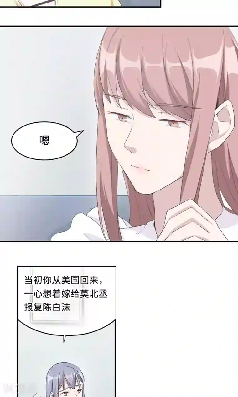 莫少逼婚，新妻难招架第31话 难熬的过渡期