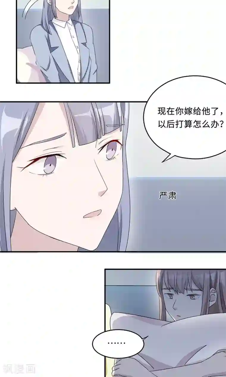 莫少逼婚，新妻难招架第31话 难熬的过渡期