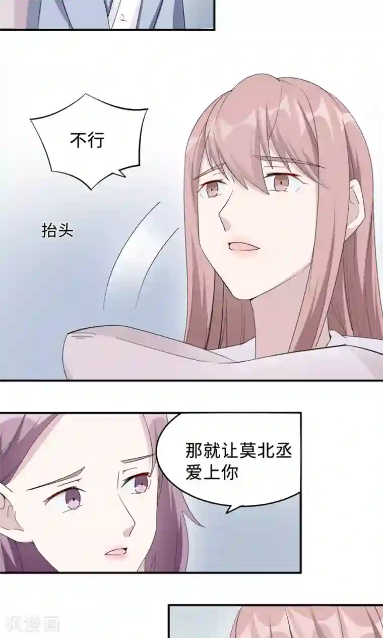 莫少逼婚，新妻难招架第31话 难熬的过渡期