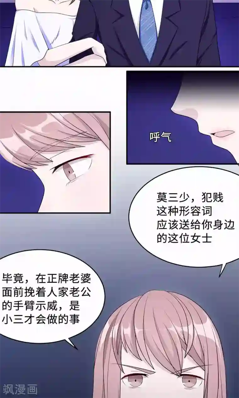 莫少逼婚，新妻难招架第33话 正面相遇