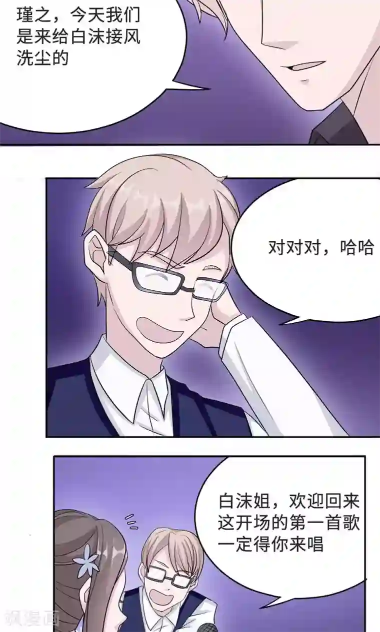 莫少逼婚，新妻难招架第33话 正面相遇