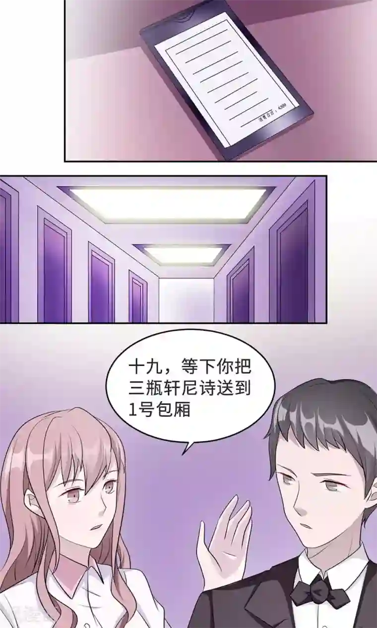 莫少逼婚，新妻难招架第33话 正面相遇