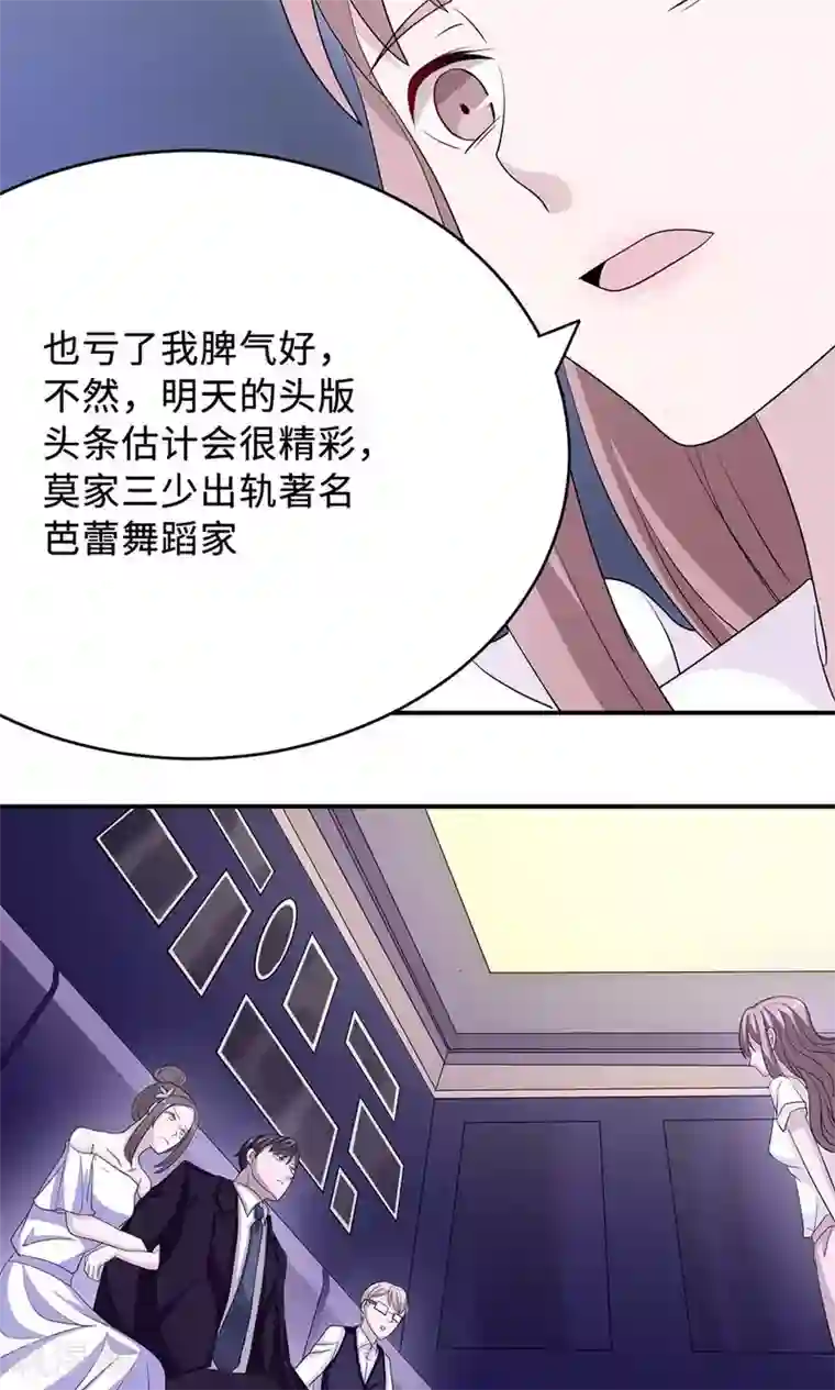 莫少逼婚，新妻难招架第33话 正面相遇