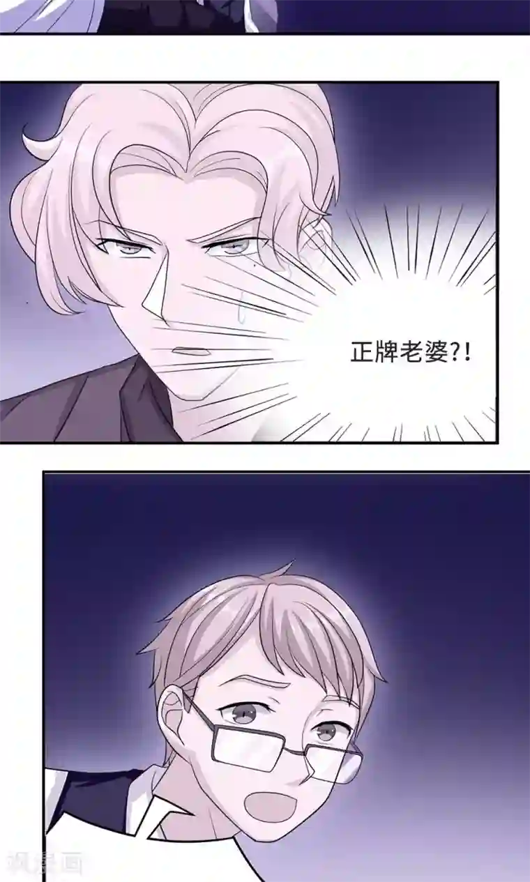 莫少逼婚，新妻难招架第33话 正面相遇