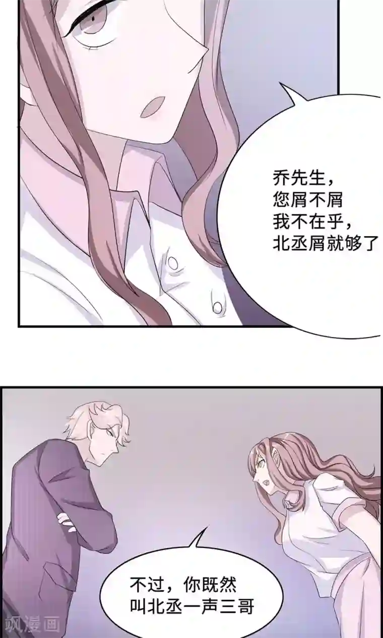 莫少逼婚，新妻难招架第34话 郎情妾意