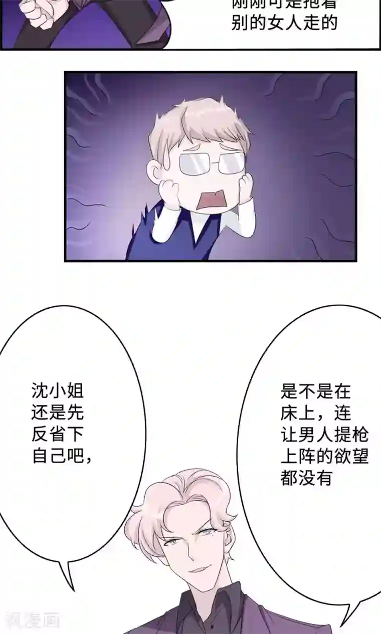 莫少逼婚，新妻难招架第34话 郎情妾意