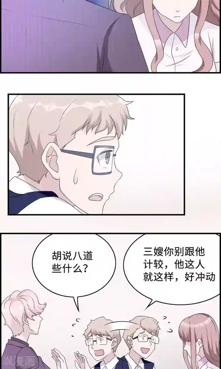 莫少逼婚，新妻难招架第34话 郎情妾意