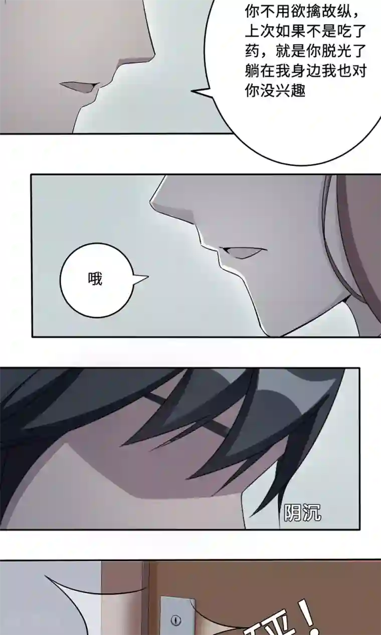 莫少逼婚，新妻难招架第35话 唯一的承诺