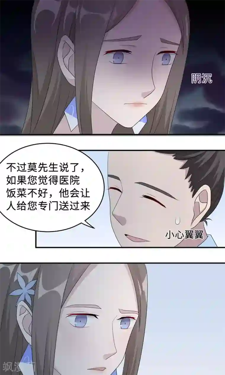 莫少逼婚，新妻难招架第36话 来AC上班