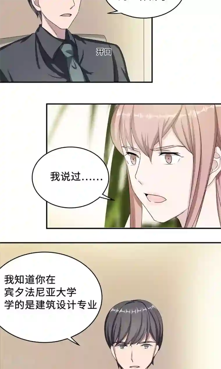 莫少逼婚，新妻难招架第36话 来AC上班