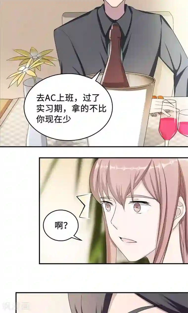 莫少逼婚，新妻难招架第36话 来AC上班