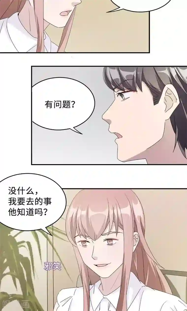 莫少逼婚，新妻难招架第36话 来AC上班