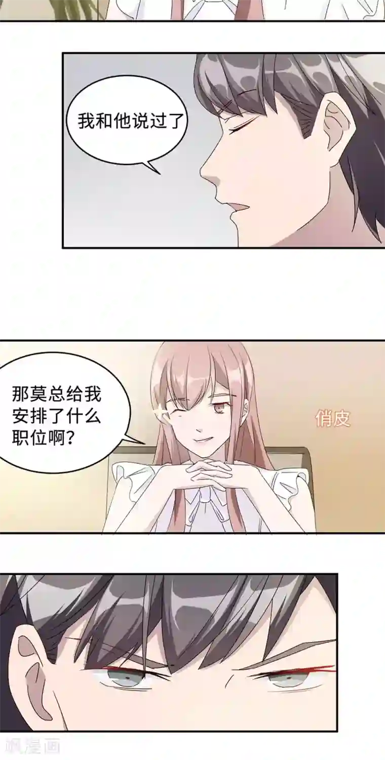 莫少逼婚，新妻难招架第36话 来AC上班