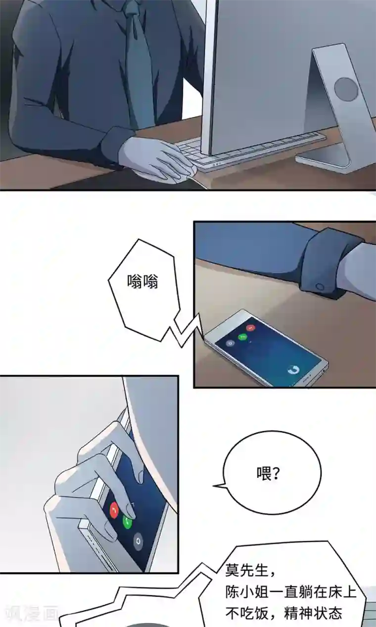 莫少逼婚，新妻难招架第36话 来AC上班