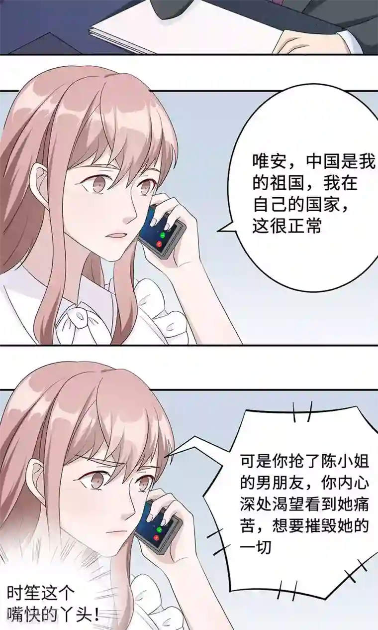 莫少逼婚，新妻难招架第37话 你有病