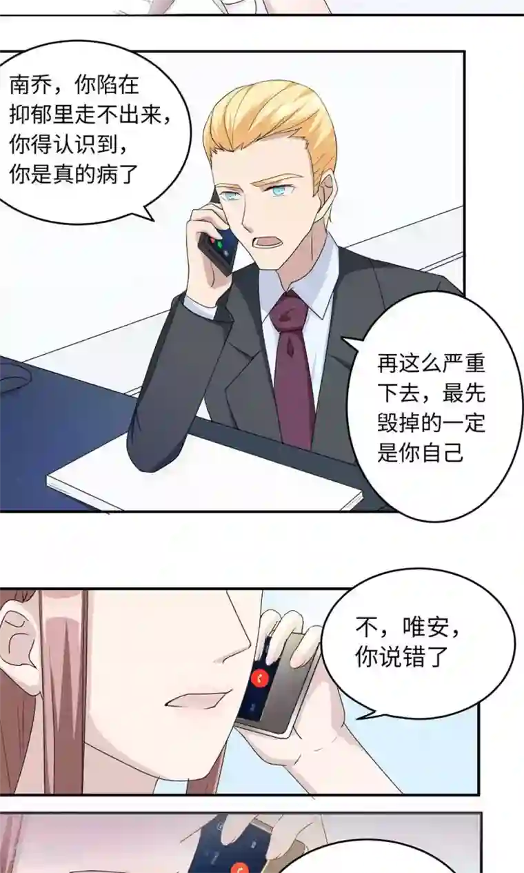 莫少逼婚，新妻难招架第37话 你有病